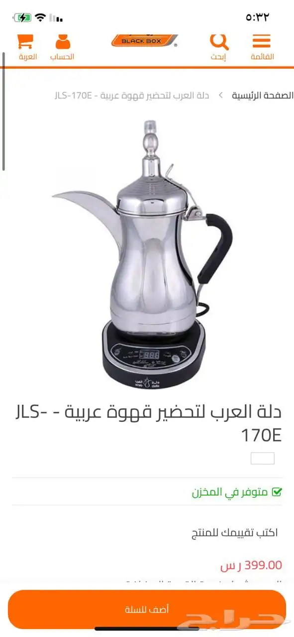 اجهزةكهربائية ادوات منزليةفرامةلحم ودله العرب وقدر 2