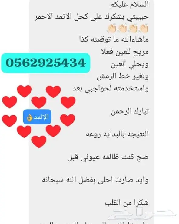 كحل الاثمد الأصلي ميه بالميه 2