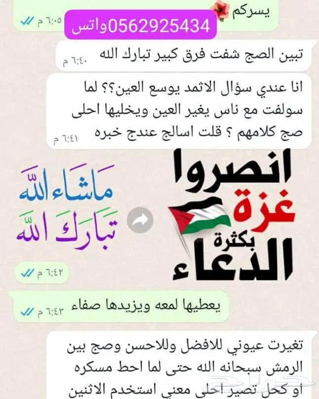 كحل الاثمد الأصلي ميه بالميه 6
