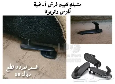 حساس كفر افالون كامري كورولا هايلكس يارس 7