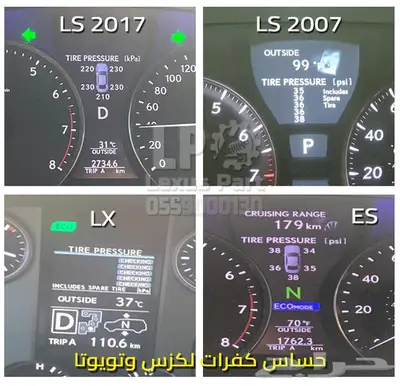 حساس كفر افالون كامري كورولا هايلكس يارس 5