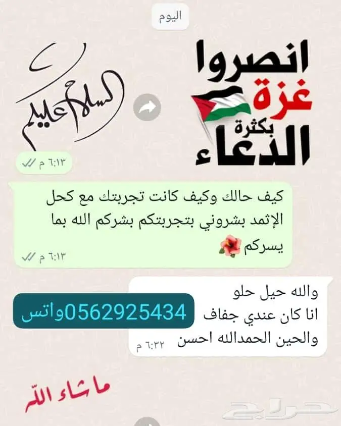 كحل الاثمد الأصلي ميه بالميه 1