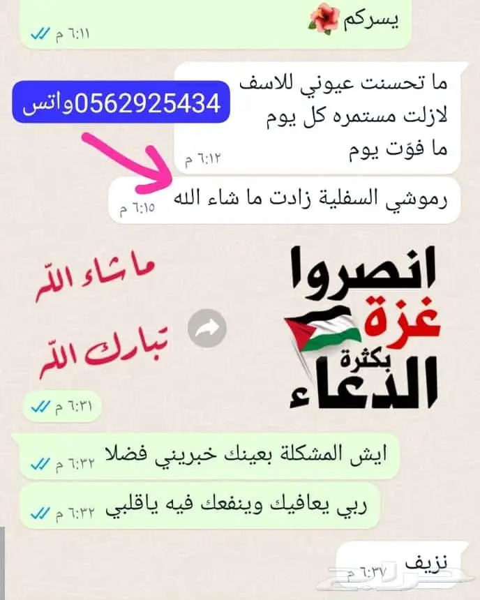 كحل الاثمد الأصلي ميه بالميه 7