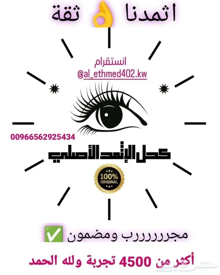كحل الاثمد الأصلي ميه بالميه 5