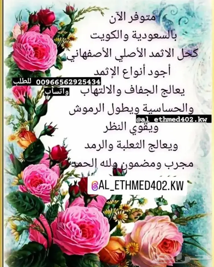 كحل الاثمد الأصلي ميه بالميه 11