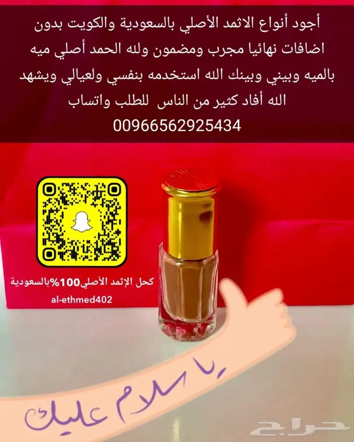 كحل الاثمد الأصلي ميه بالميه 10