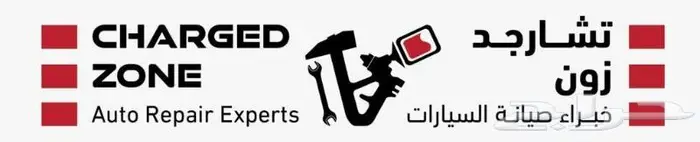 مركز تشارجد زون توضيب مكائن ضمان إلى سنة 4