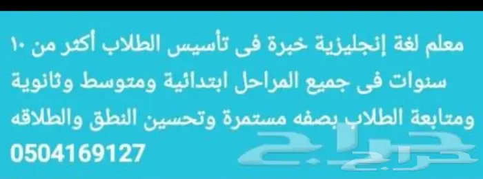 معلم لغة إنجليزية جميع المراحل ومتابعة اون لاين 0