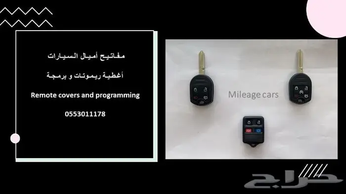 محل مفاتيح اميال السيارات 12