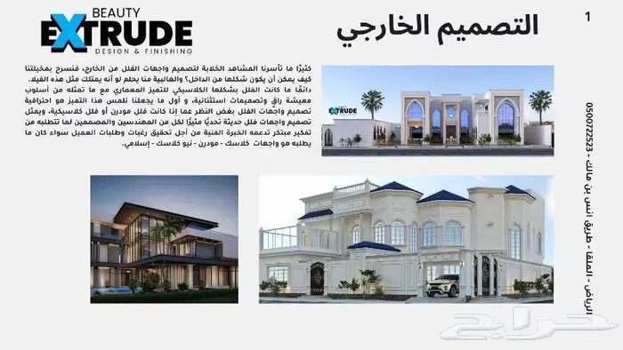 تصميم داخلي وخارجي - تنفيذ - اشراف 10