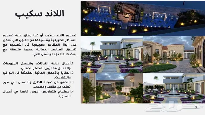 تصميم داخلي وخارجي - تنفيذ - اشراف 16