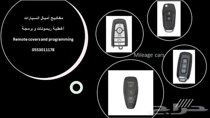 محل مفاتيح اميال السيارات 14