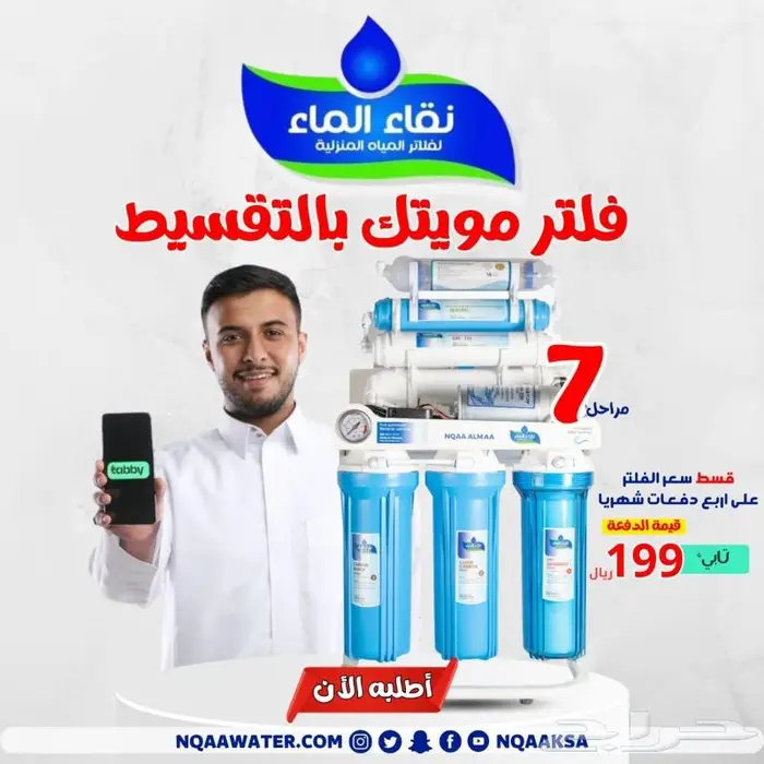 فلتر ماء امريكي تايواني من نقاء الماء 0