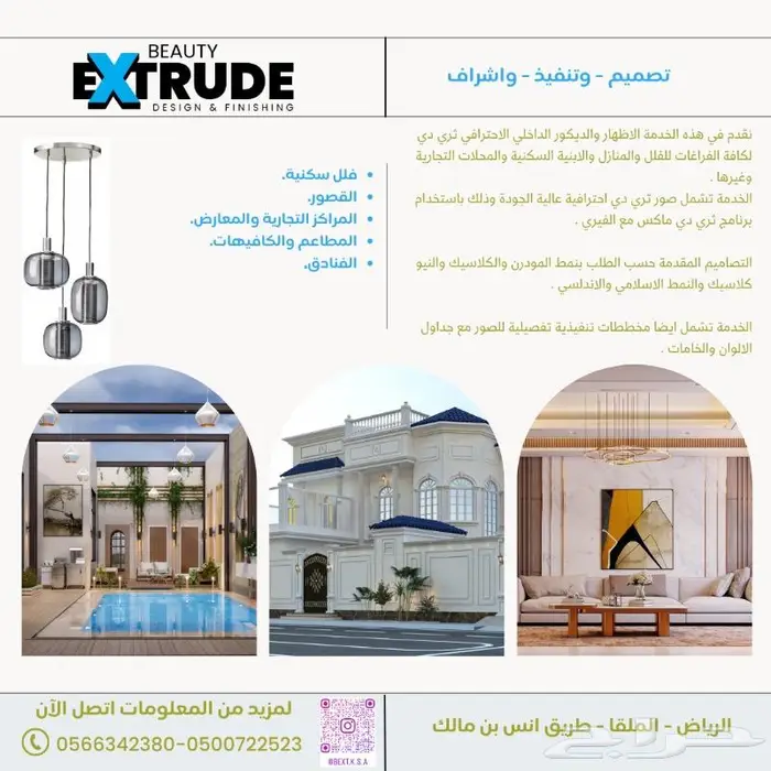 تصميم داخلي وخارجي - تنفيذ - اشراف 8