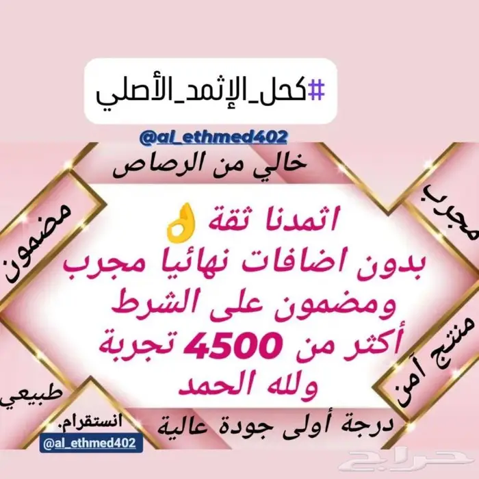 كحل الاثمد الأصلي ميه بالميه 9