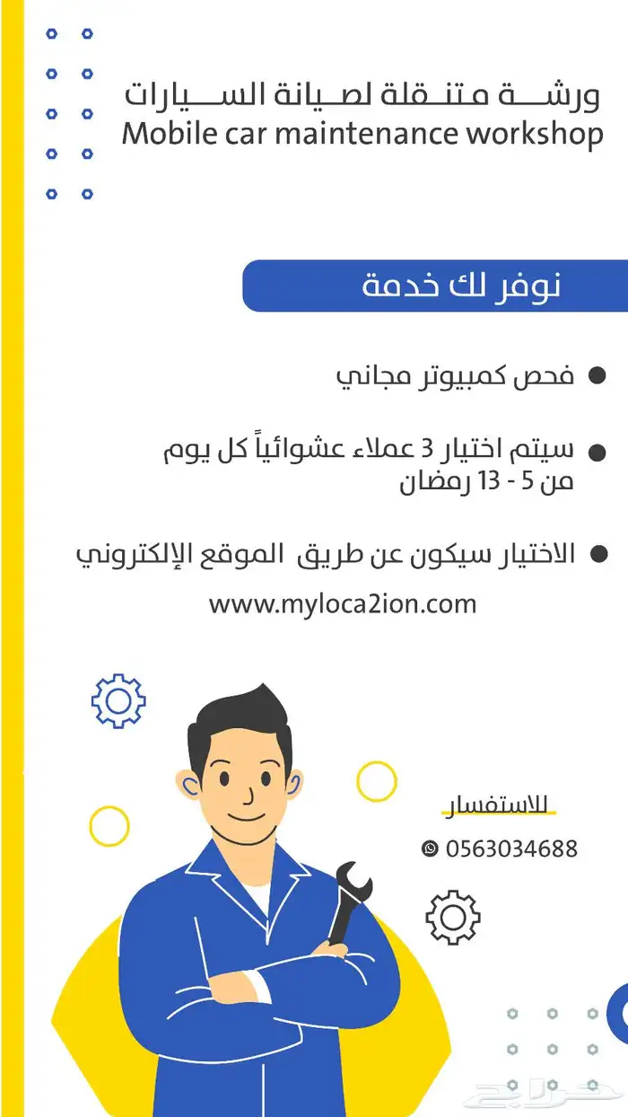 ورشه متنقله كهربائي ميكانيكي صيانه سيارات 1