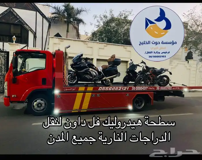 سطحة هيدروليك شحن سيارات الدمام 2