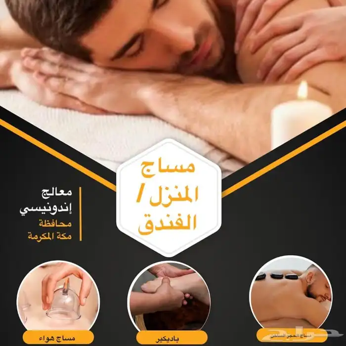 massage makkah 1