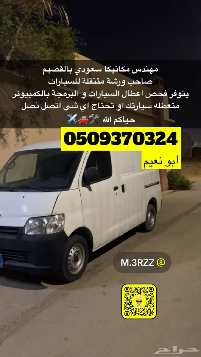 ورشة متنقلة مكانيكي سعودي يتوفر فحص الاعطال بالكمبيوتر 0