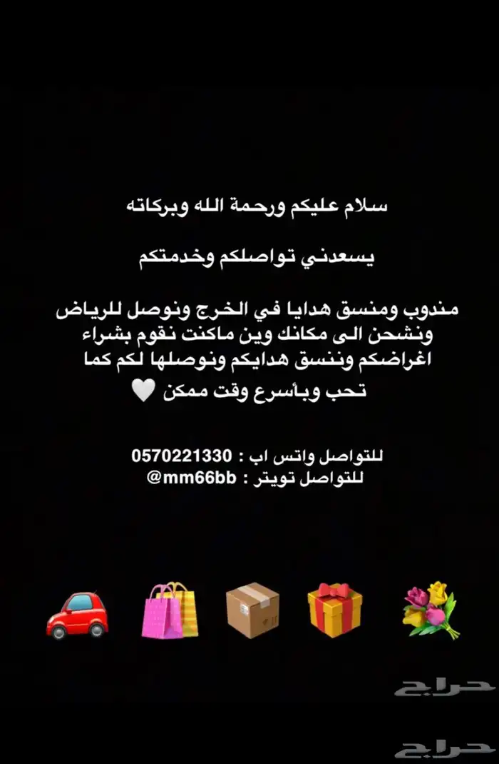 منسق هدايا الخرج 0