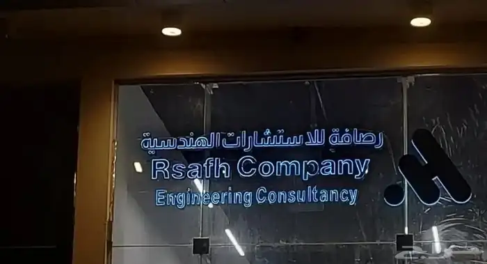 لوحة محل حروف بارزة مضيئة بنر دعاية استيكر زجاج و سيارات 0