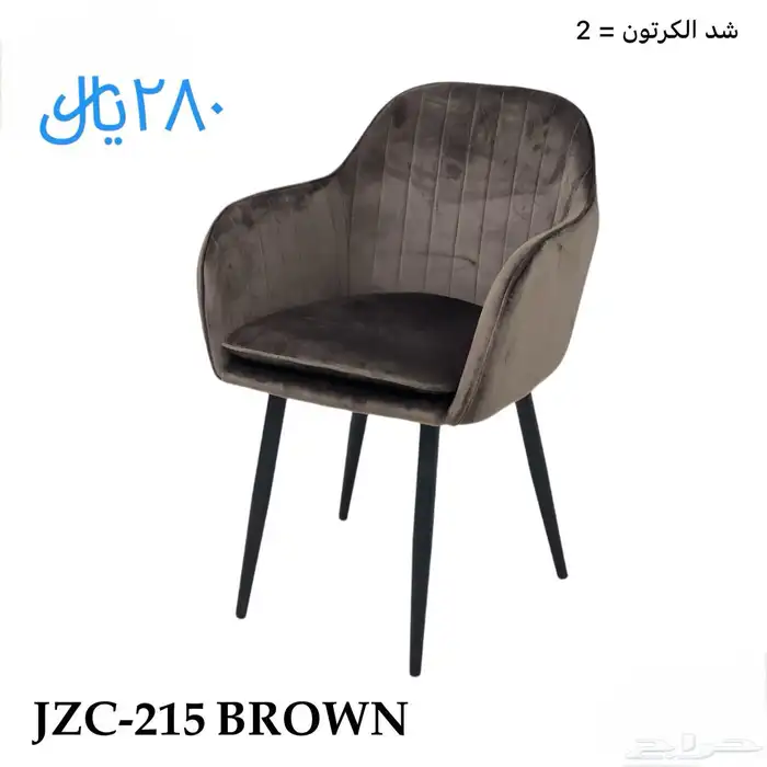 كراسي 2