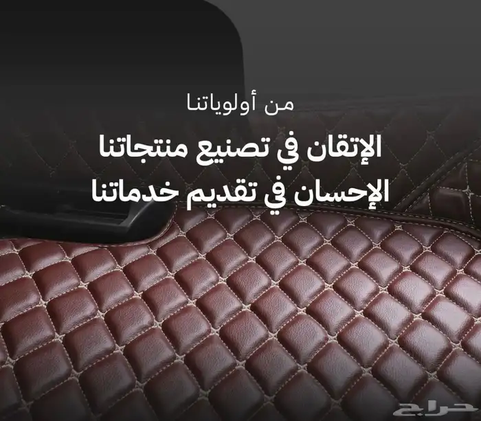 سيارتك اجمل مع ارضيات بلاكو الفاخرة 25