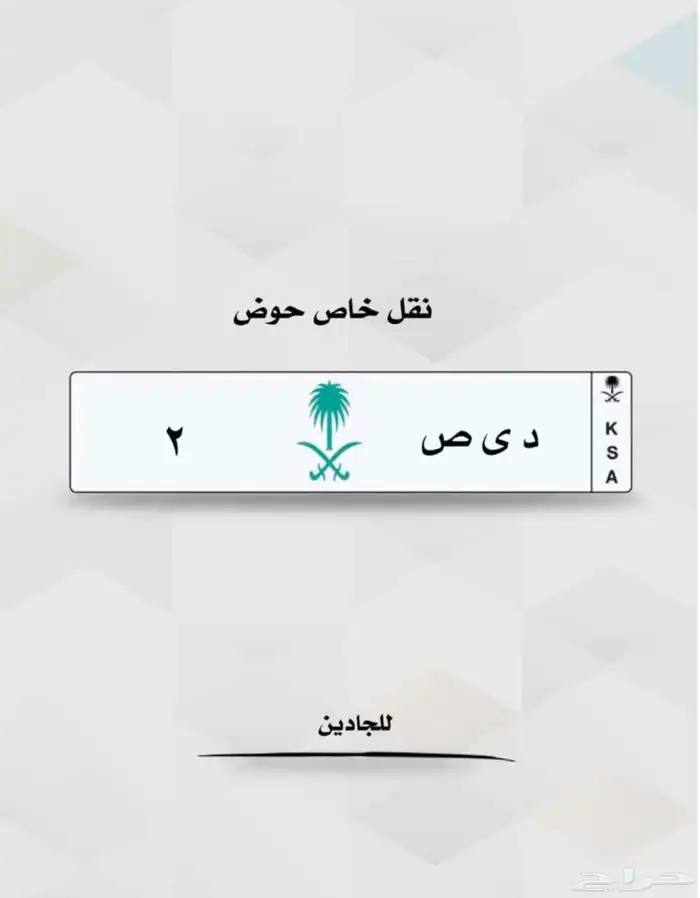 لوحه مميزه رقم فردي للبيع 0