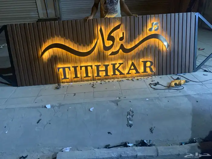 لوحة محل حروف بارزة مضيئة بنر دعاية استيكر زجاج و سيارات 35