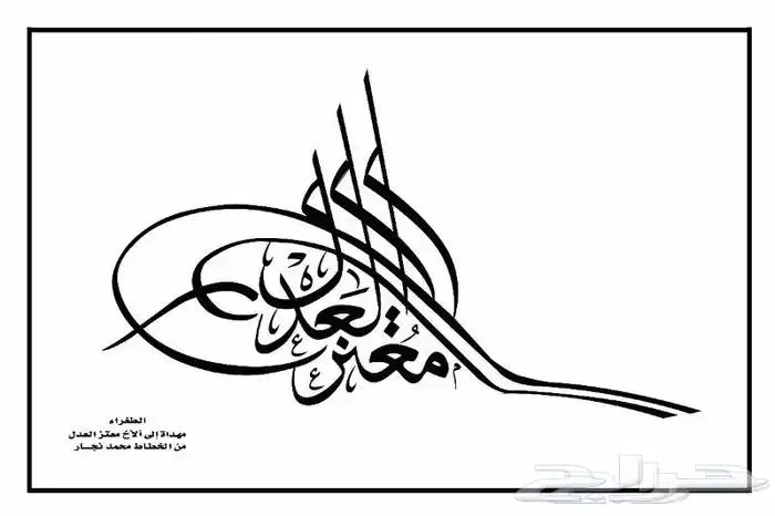 خطاط ورسام لتعليم خط العربي بمهارة و تصاميم احترافية 8