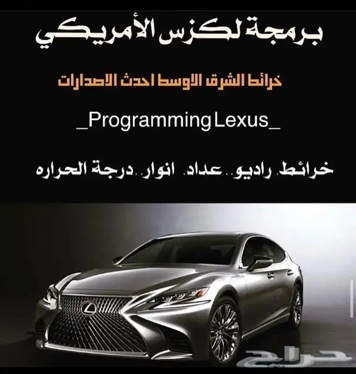 اصلاح شاشات واجهزة صوت لكزس كاديلاك مرسيدس 1