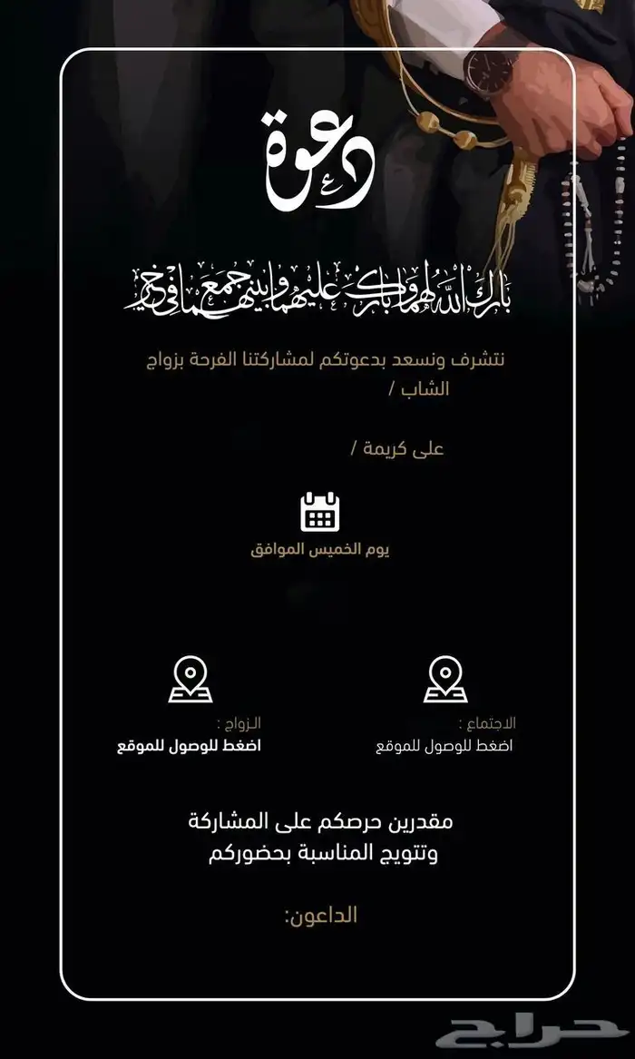 دعوات زواج بطاقات زواج 11