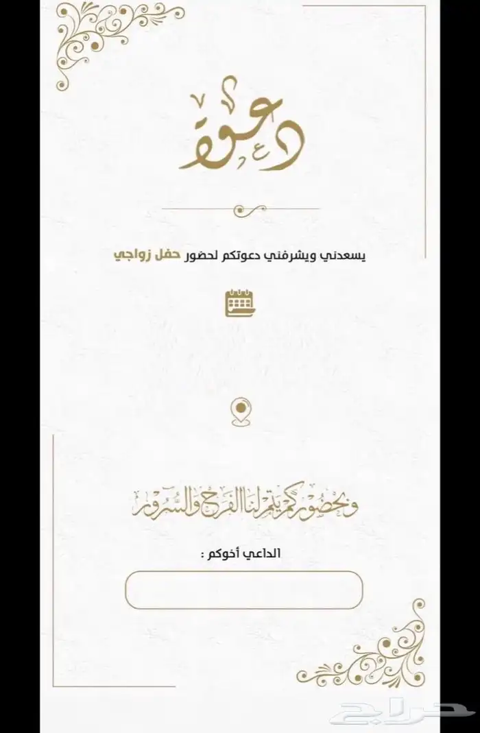 دعوات زواج بطاقات زواج 10