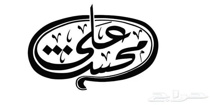 خطاط مدرس أصول الخط العربي وفن الزخرفة الاسلامية 20