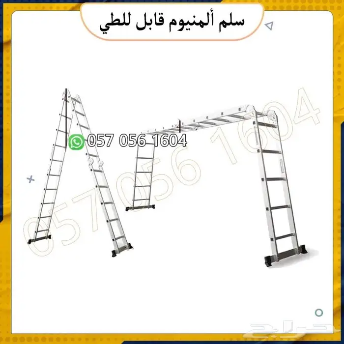 سلم  المنيوم قابل للطى سهل الاستخدام 0