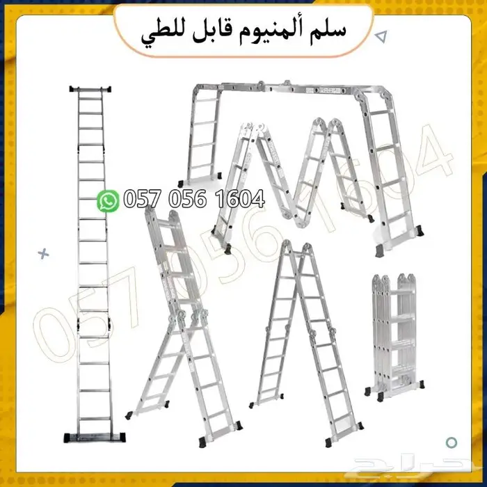 سلم  المنيوم قابل للطى سهل الاستخدام 1