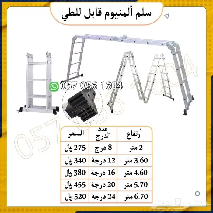 سلم  المنيوم قابل للطى سهل الاستخدام 2