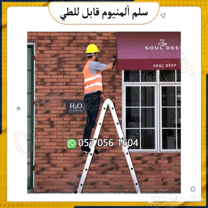 سلم  المنيوم قابل للطى سهل الاستخدام 5
