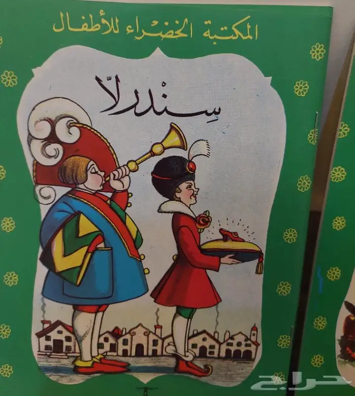 قصص المكتبة الخضراء 2
