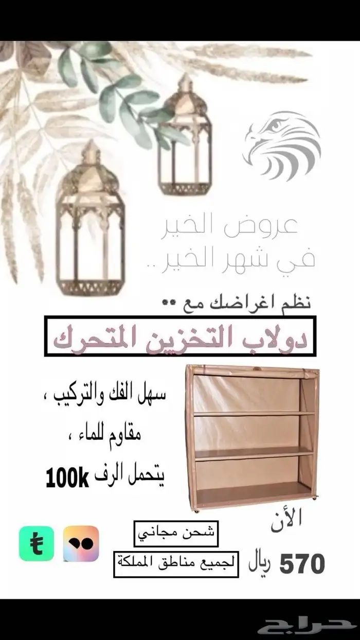 دولاب التخزين دفعة اولى 142ريال 0