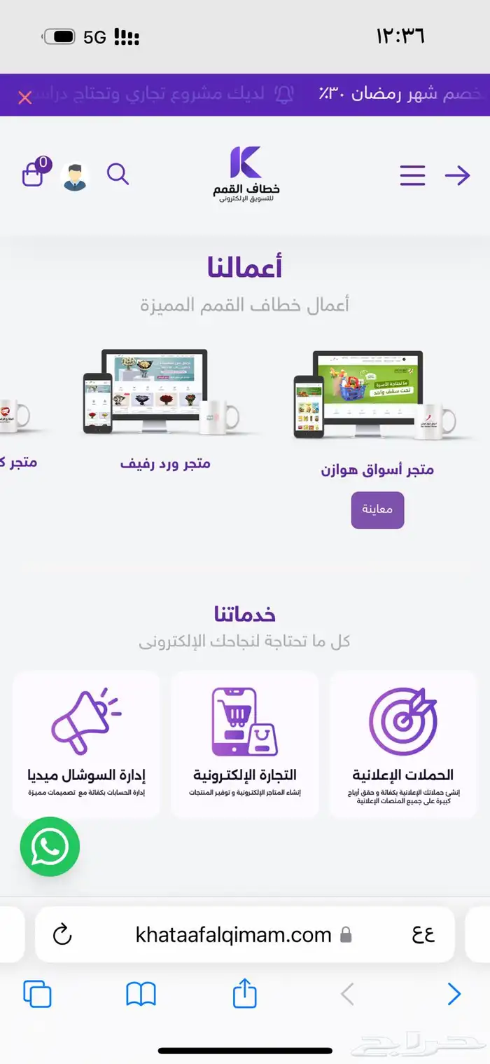 تصميم موقع إلكتروني وتصميم متجر سلة او زد حملة اعلان 9