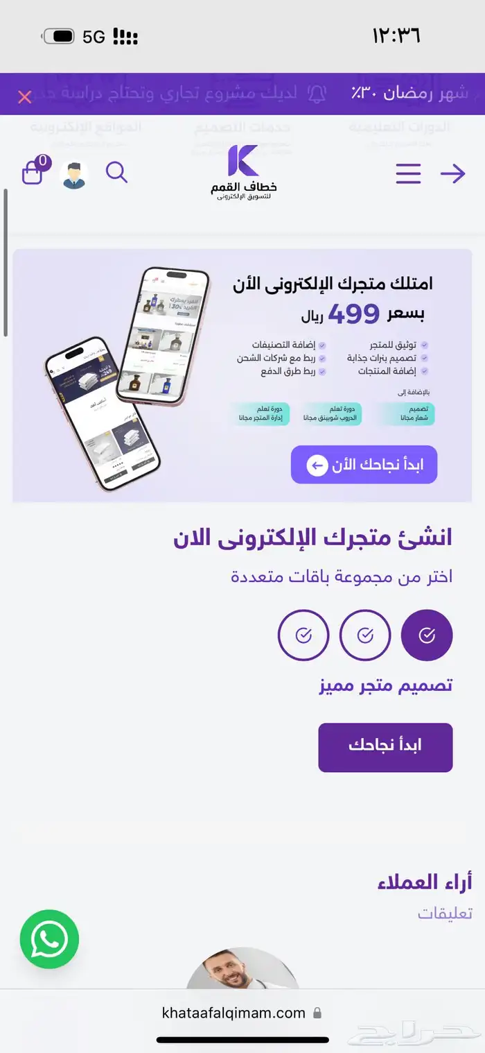 تصميم موقع إلكتروني وتصميم متجر سلة او زد حملة اعلان 8