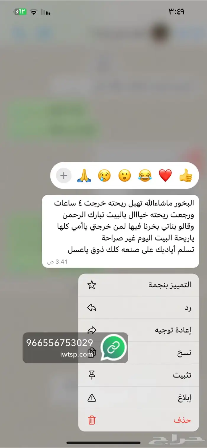 بخور مبثوث 2
