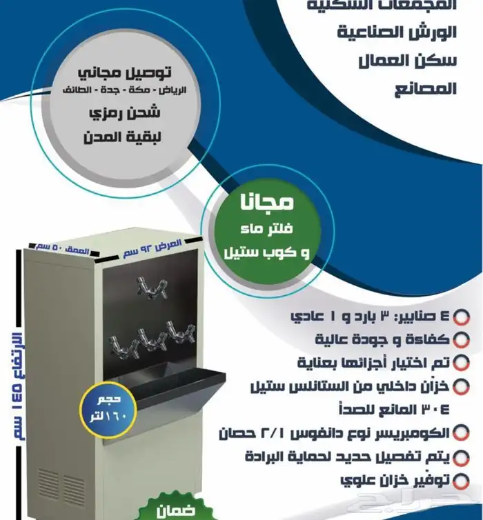 برادات ماء سبيل 4