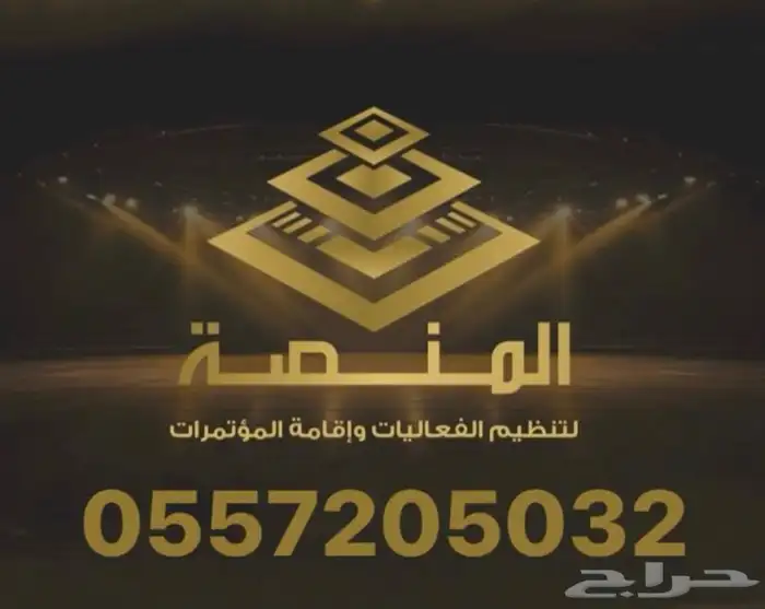 تنظيم الفعاليات وإقامة المؤتمرات 3