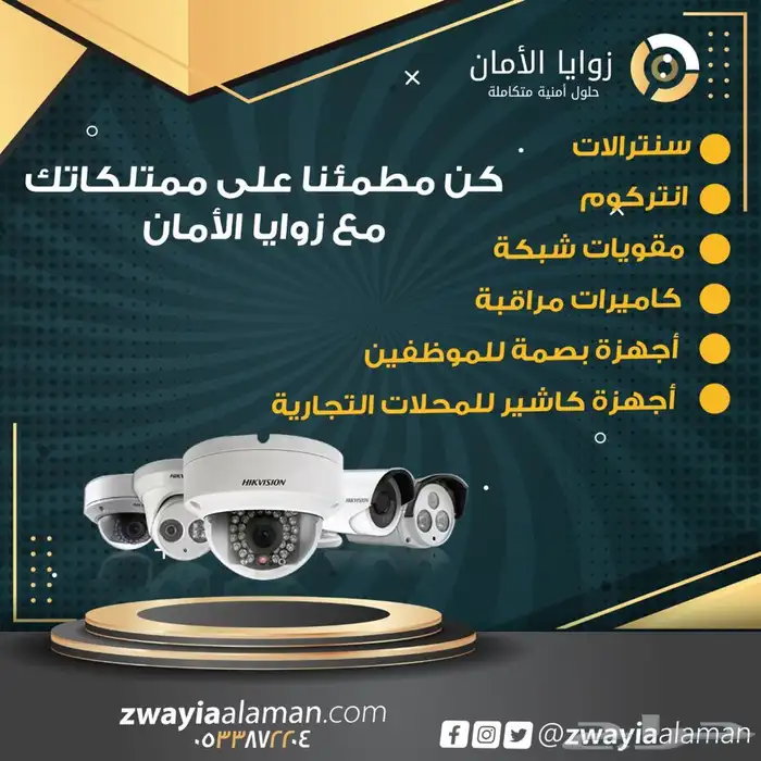 كاميرات مراقبة منزلية و للمحلات والشركات مع التركيب 2