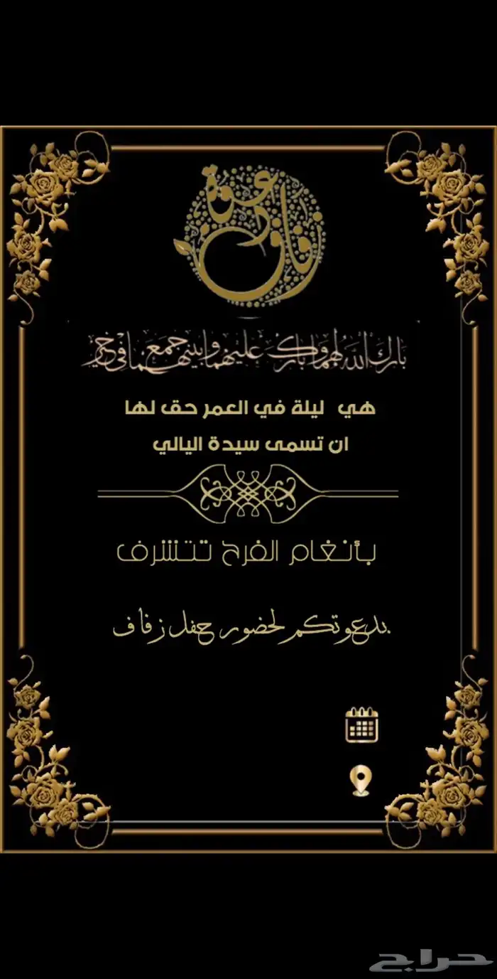 دعوات زواج بطاقات زواج 1