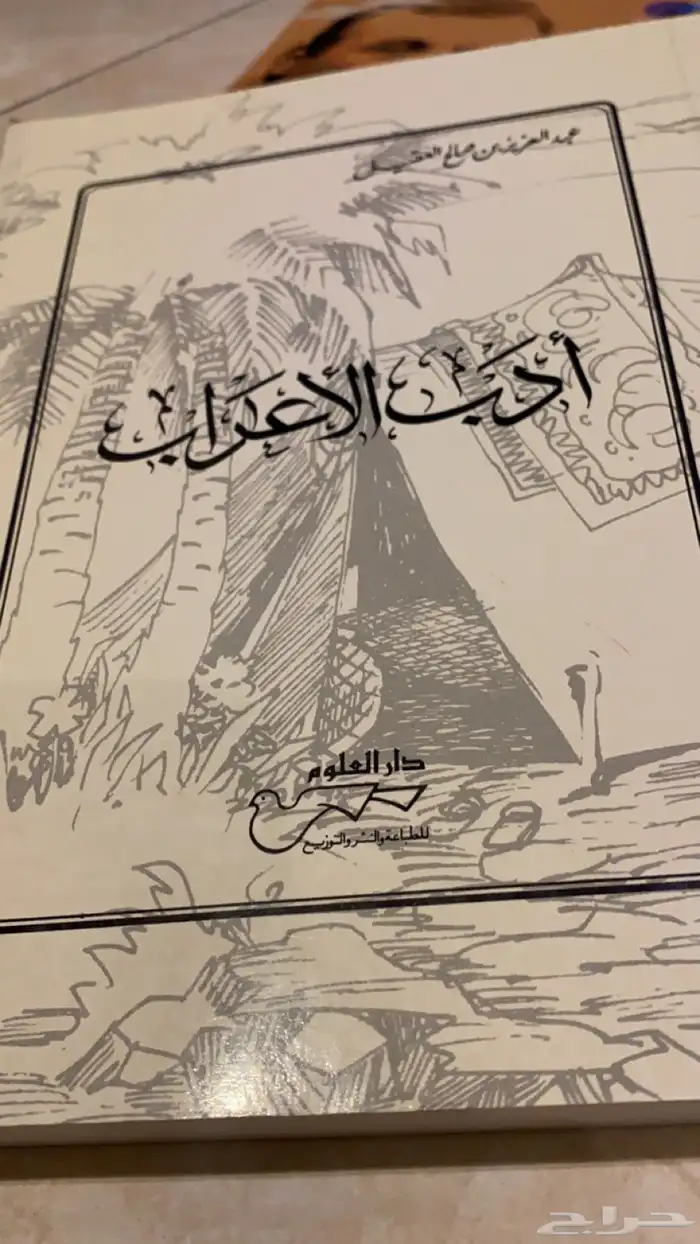 كتب ثقافية لمحبي القراءة والاطلاع 19