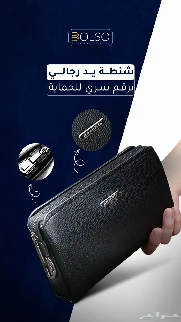 شنطة يد رجالية برقم سري 0