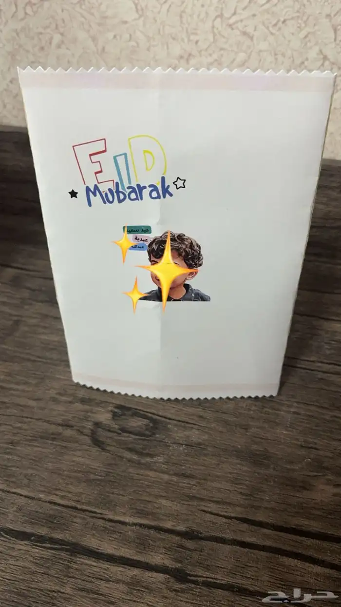 توزيعات هدايا العيد 12